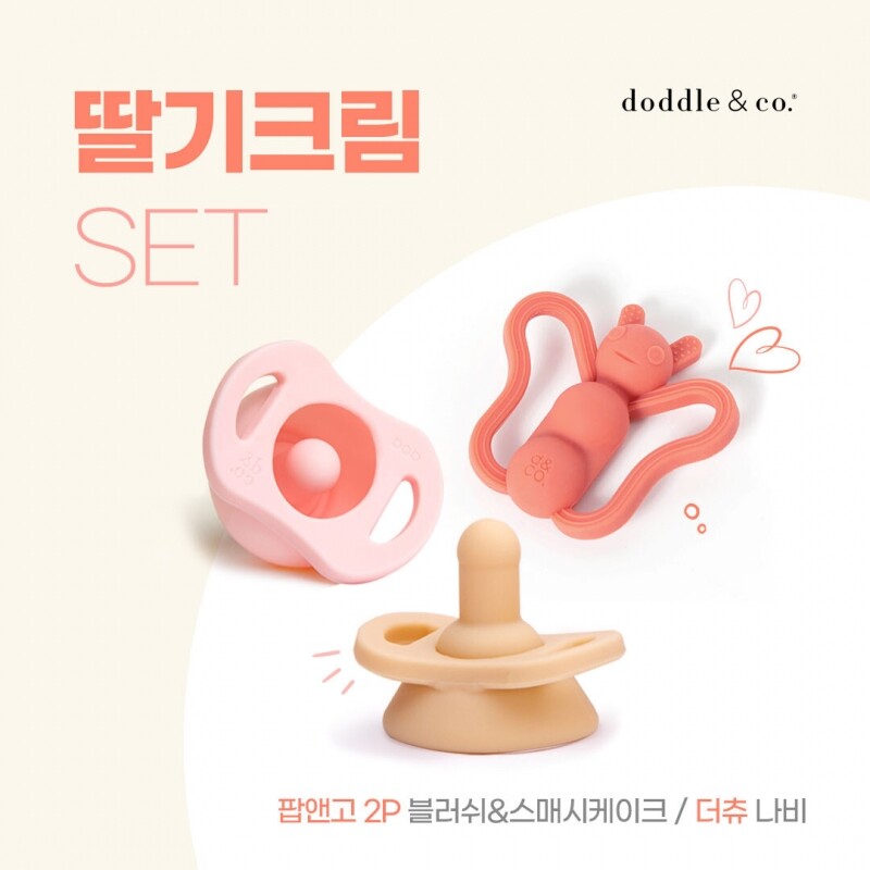 [딸기크림 SET] 팝앤고 2단계 블러쉬/스매시케이크 + 치발기 나비 SET